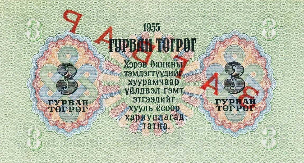 Back of Mongolia p29s: 3 Tugrik from 1955