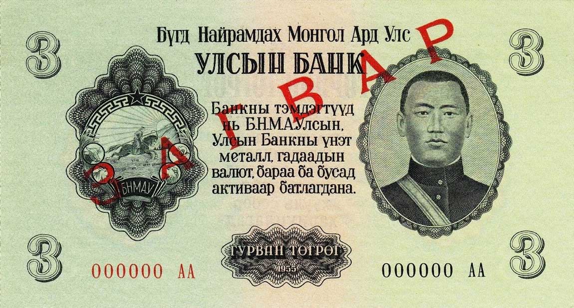 Front of Mongolia p29s: 3 Tugrik from 1955