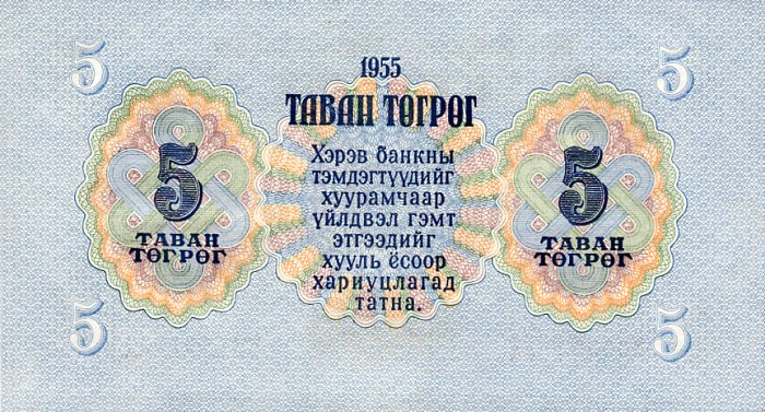 Back of Mongolia p30a: 5 Tugrik from 1955