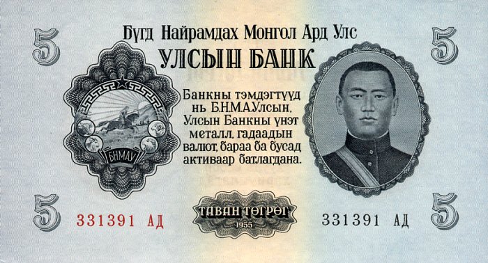 Front of Mongolia p30a: 5 Tugrik from 1955