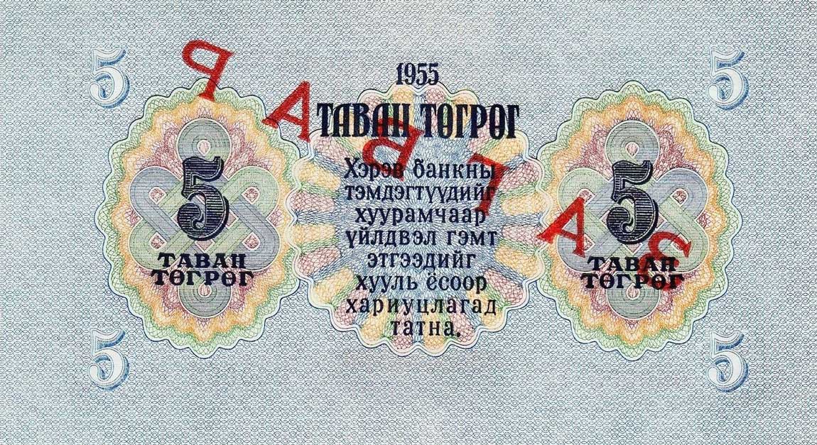 Back of Mongolia p30s: 5 Tugrik from 1955