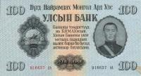 p34 from Mongolia: 100 Tugrik from 1955