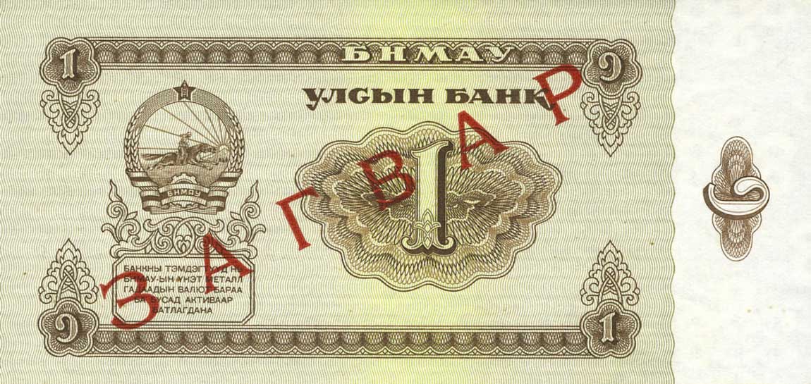 Front of Mongolia p35s: 1 Tugrik from 1966