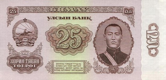 Front of Mongolia p39a: 25 Tugrik from 1966