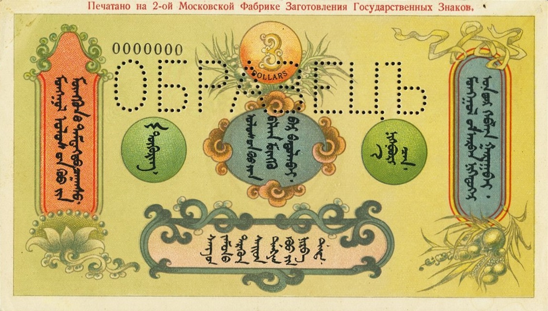 Front of Mongolia p3s: 3 Dollars from 1924