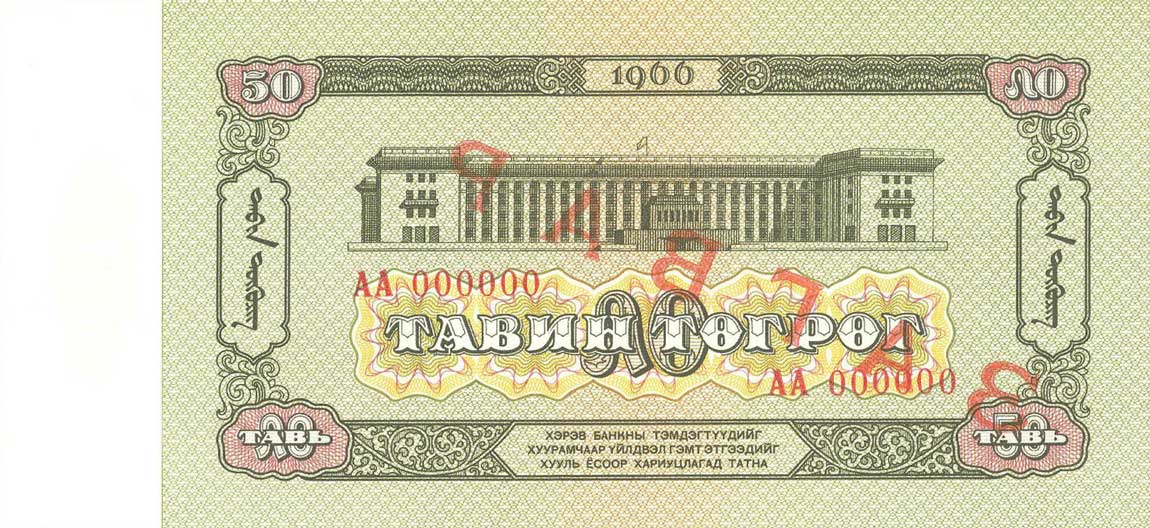 Back of Mongolia p40s: 50 Tugrik from 1966