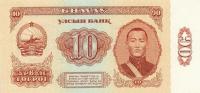 p45a from Mongolia: 10 Tugrik from 1981