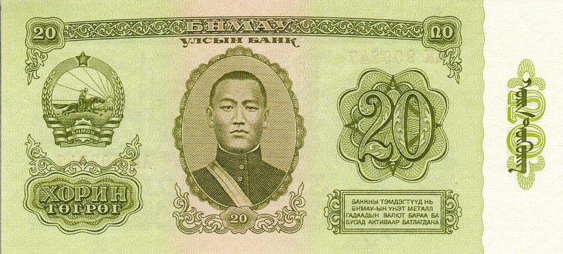 Front of Mongolia p46a: 20 Tugrik from 1981