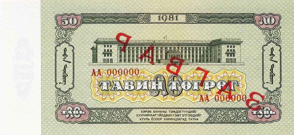 Back of Mongolia p47s: 50 Tugrik from 1981