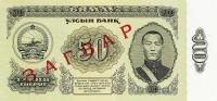 p47s from Mongolia: 50 Tugrik from 1981