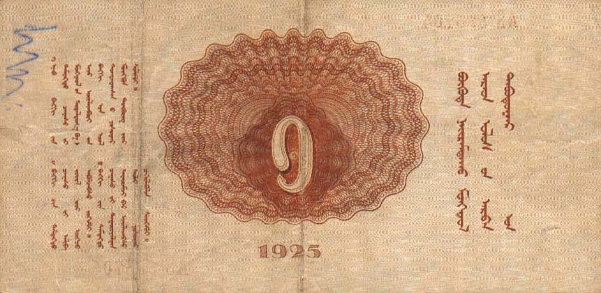 Back of Mongolia p7: 1 Tugrik from 1925