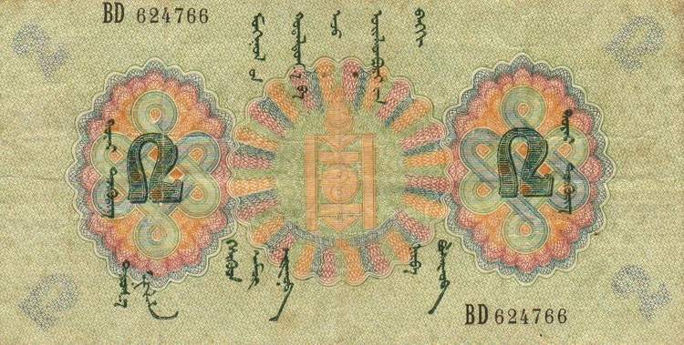 Front of Mongolia p8: 2 Tugrik from 1925