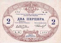 p16 from Montenegro: 2 Perpera from 1914