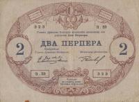 pM67 from Montenegro: 2 Perpera from 1916