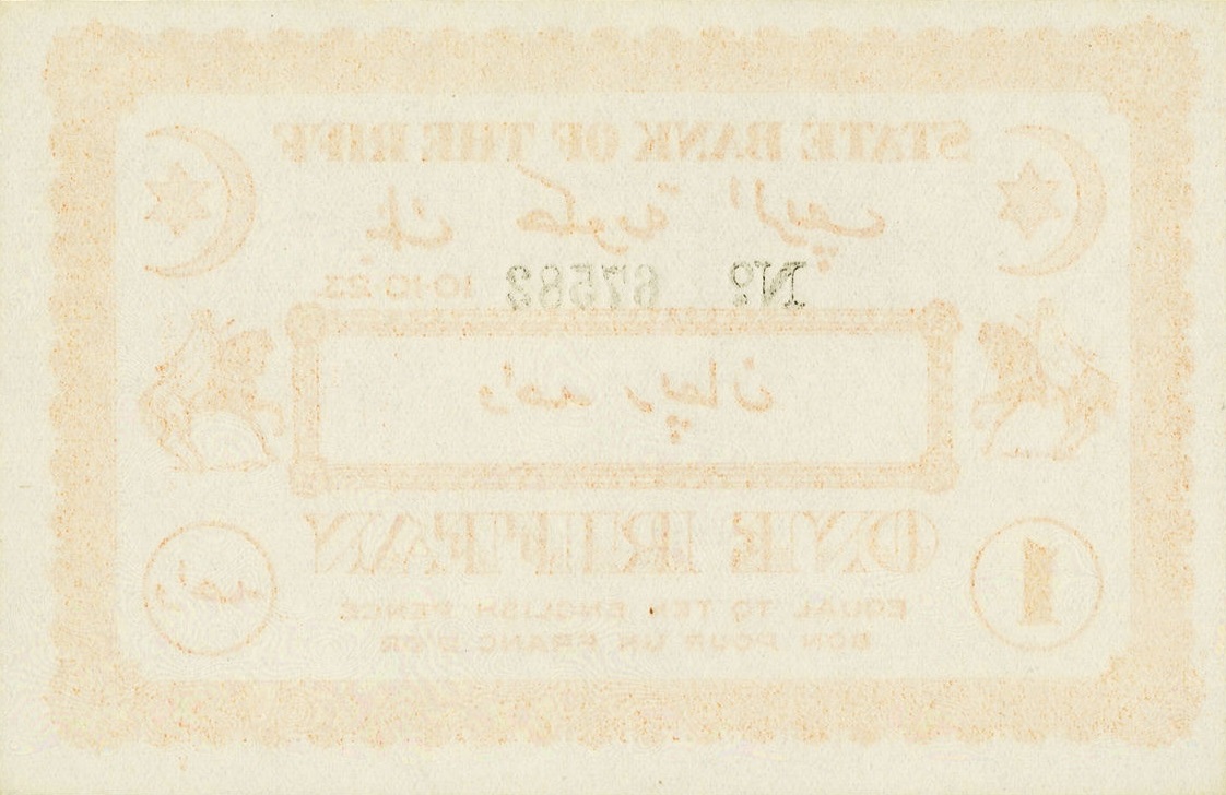 Back of Morocco pR1: 1 Riffan from 1923