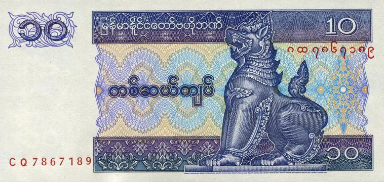 Front of Myanmar p71b: 10 Kyats from 1997