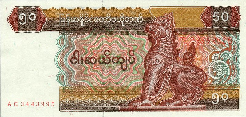Front of Myanmar p73a: 50 Kyats from 1994