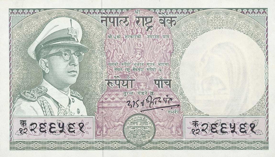 Front of Nepal p17: 5 Rupees from 1972