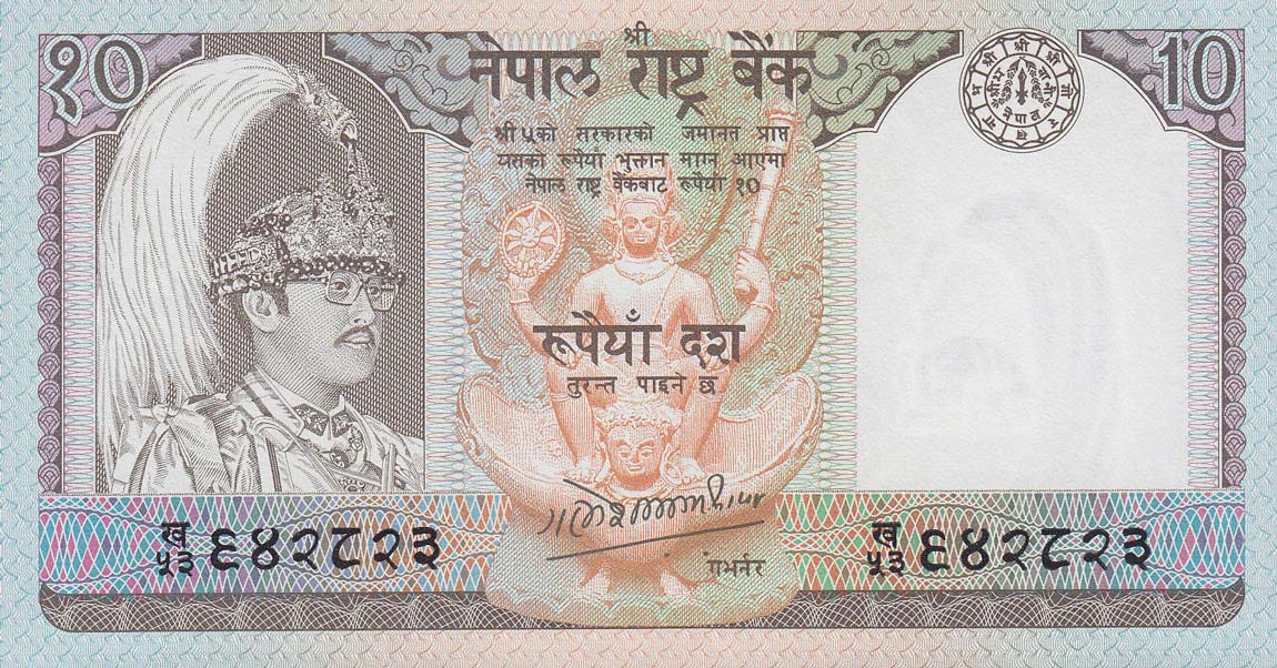 Front of Nepal p31a: 10 Rupees from 1985