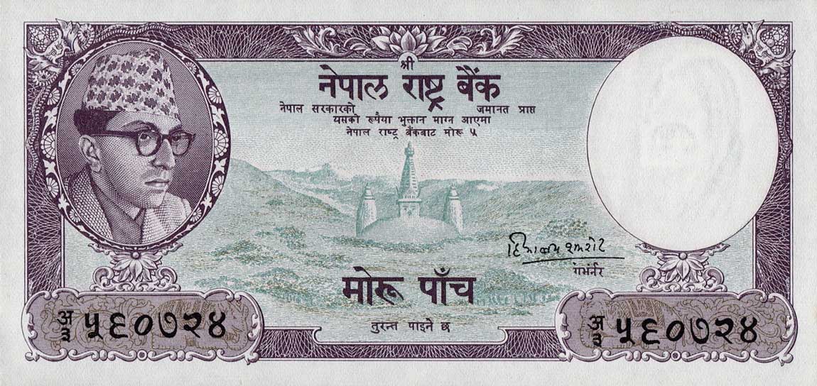Front of Nepal p9a: 5 Mohru from 1960