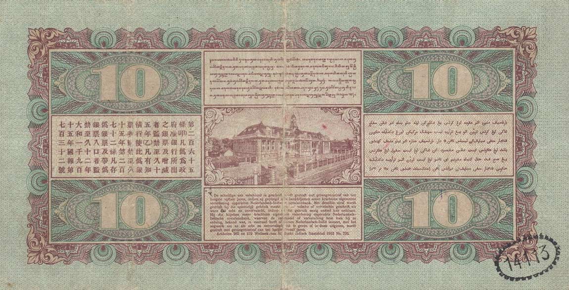 Back of Netherlands Indies p70a: 10 Gulden from 1926