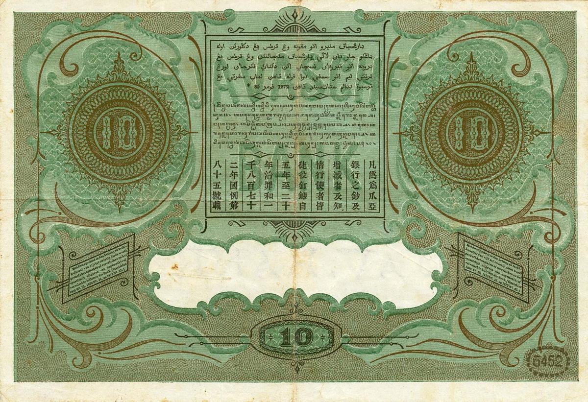 Back of Netherlands Indies p53a: 10 Gulden from 1896