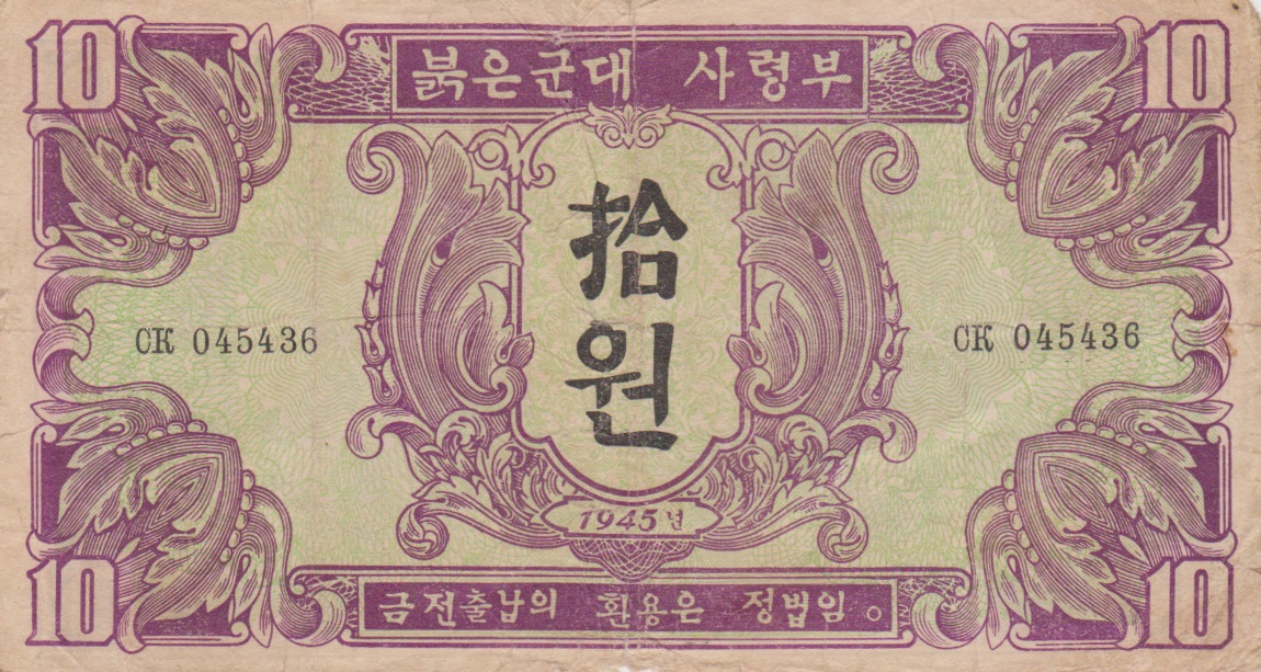 Front of Korea, North p3: 10 Won from 1945