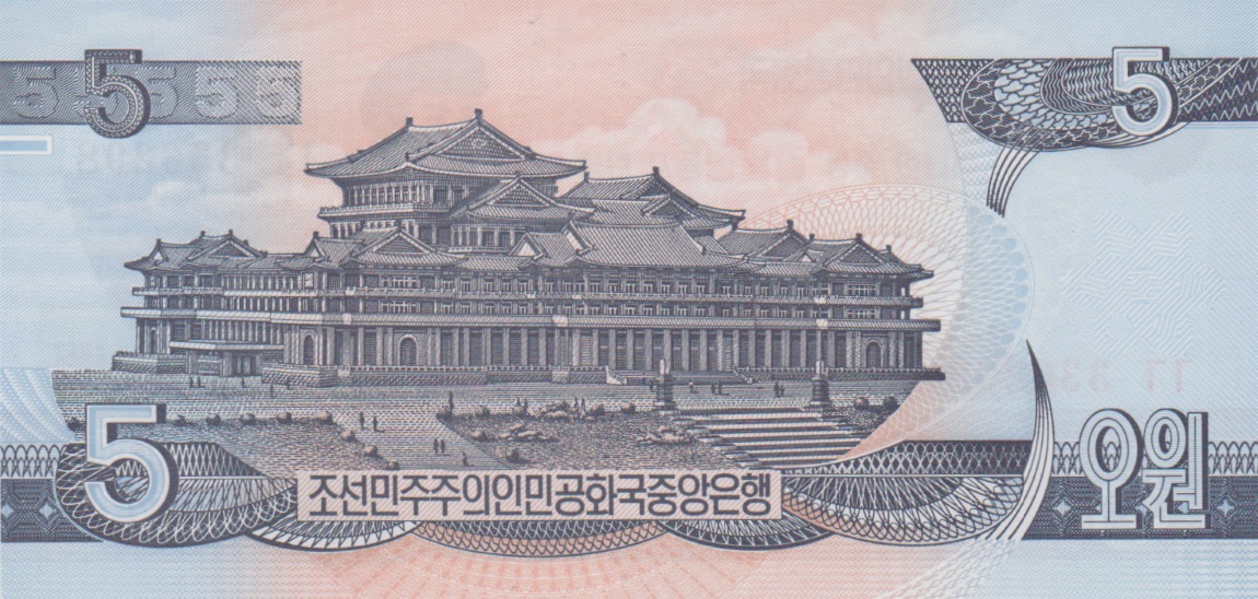 Back of Korea, North p50: 5 Won from 2007