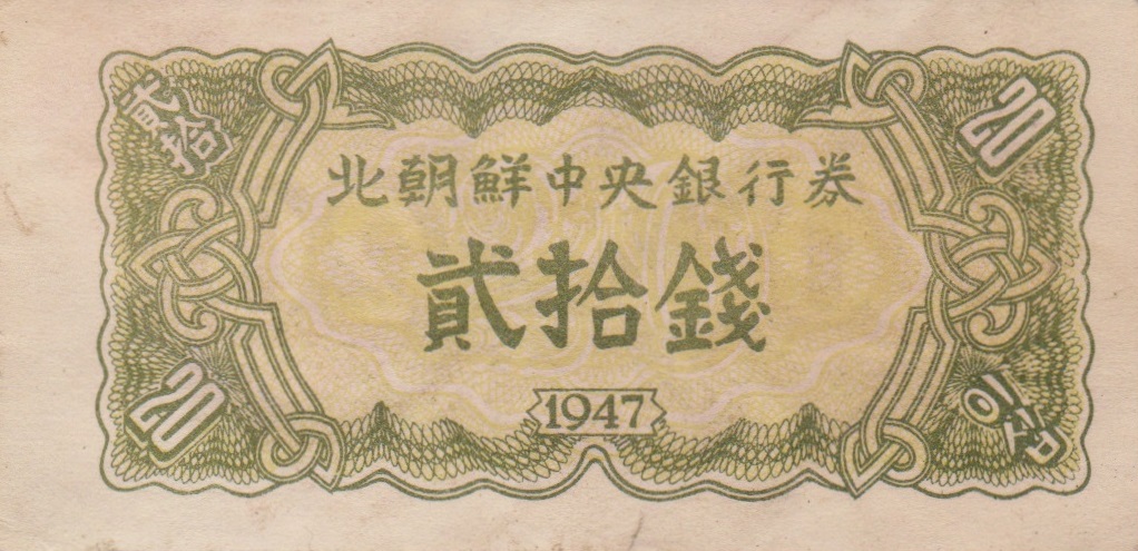 Front of Korea, North p6a: 20 Chon from 1947