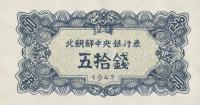 p7a from Korea, North: 50 Chon from 1947