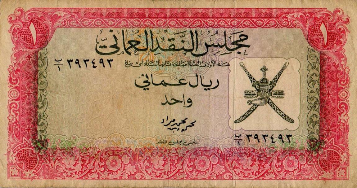 Front of Oman p10a: 1 Rial Omani from 1973