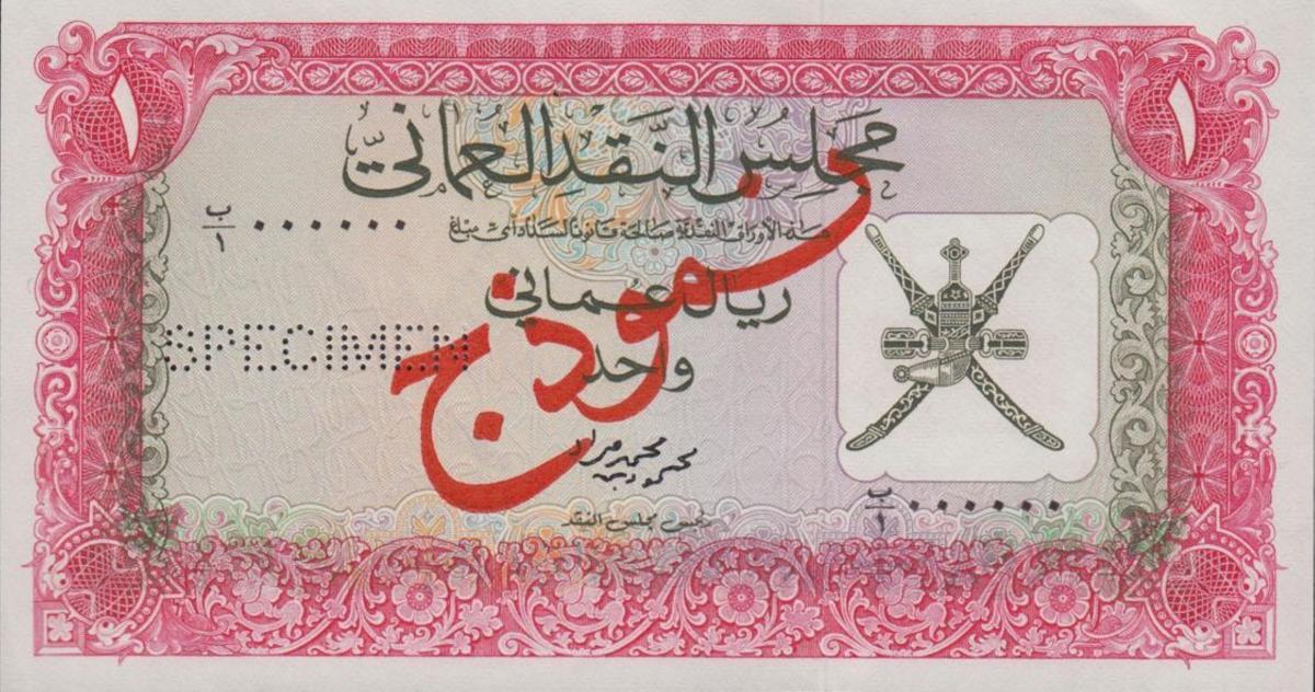 Front of Oman p10s: 1 Rial Omani from 1973