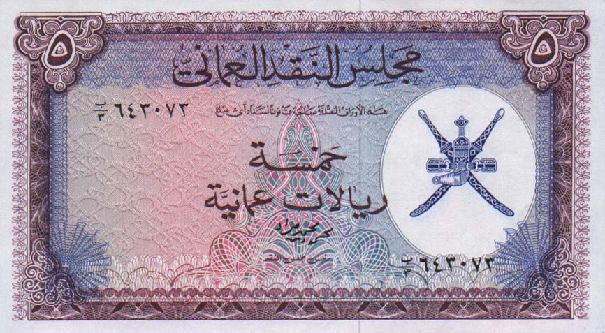 Front of Oman p11a: 5 Rial Omani from 1973