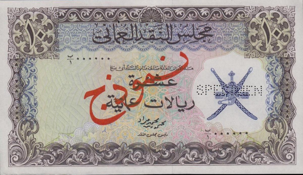 Front of Oman p12s: 10 Rial Omani from 1973