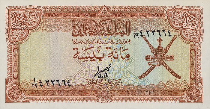 Front of Oman p13a: 100 Baisa from 1977