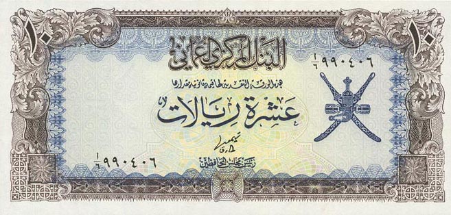 Front of Oman p19a: 10 Rials from 1977