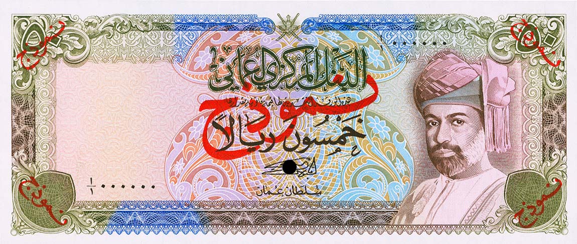 Front of Oman p21s: 50 Rials from 1977