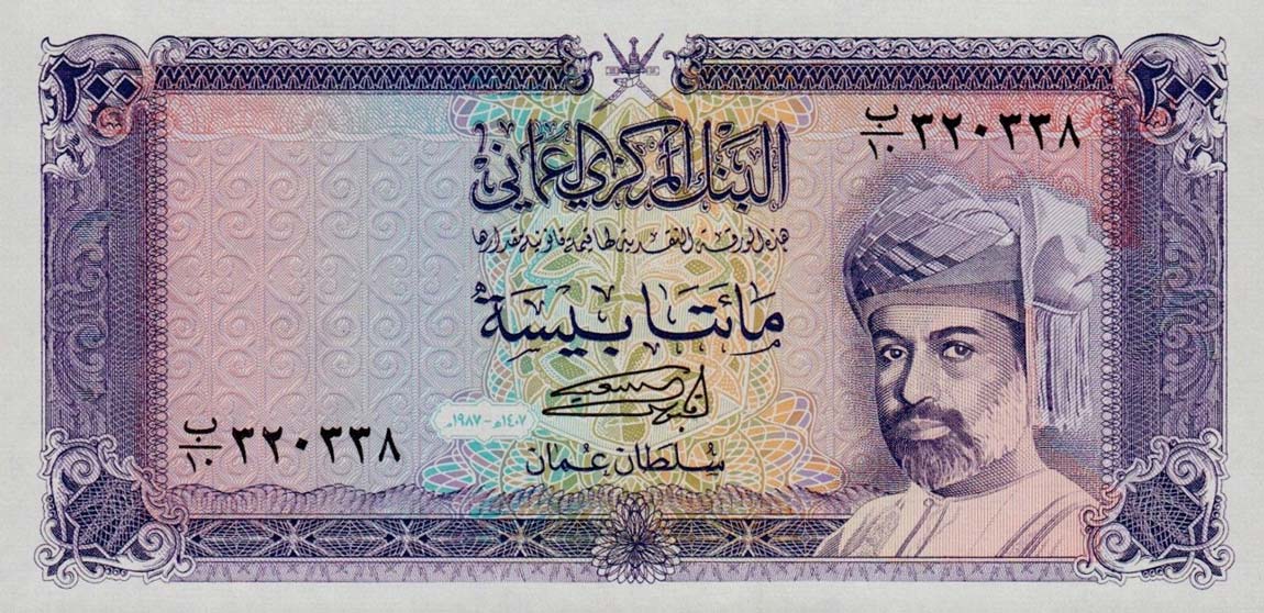 Front of Oman p23a: 200 Baisa from 1987