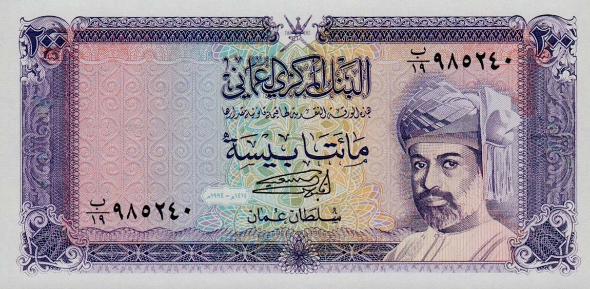 Front of Oman p23c: 200 Baisa from 1994