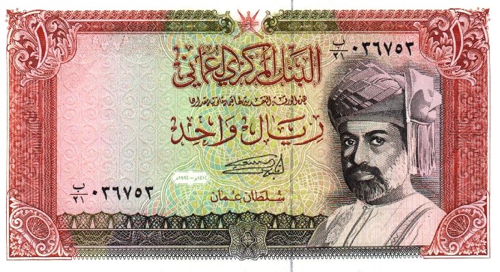 Front of Oman p26c: 1 Rial from 1994