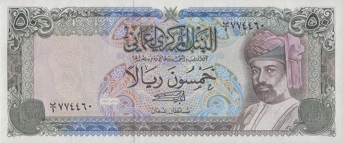 Front of Oman p30a: 50 Rials from 1985