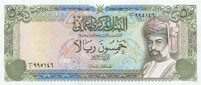 Front of Oman p30b: 50 Rials from 1992