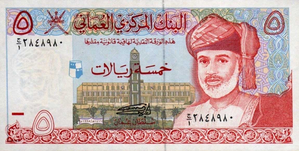 Front of Oman p35a: 5 Rials from 1995