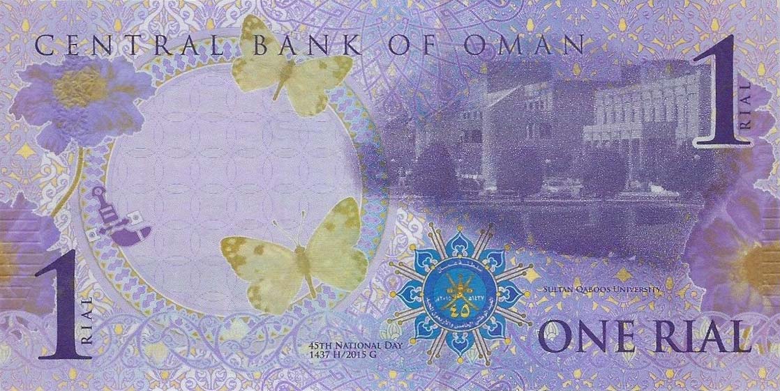 Back of Oman p48a: 1 Rial from 2015