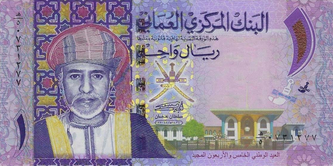 Front of Oman p48a: 1 Rial from 2015