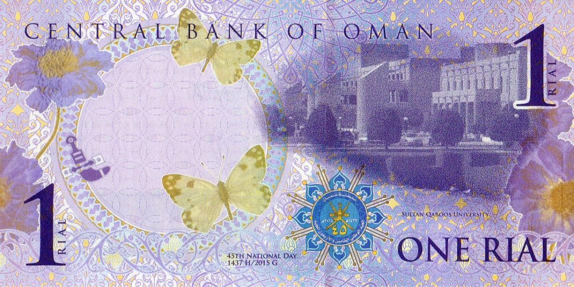 Back of Oman p48b: 1 Rial from 2015