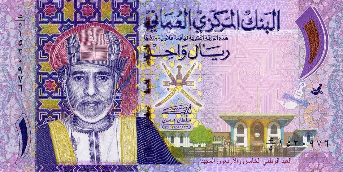 Front of Oman p48b: 1 Rial from 2015