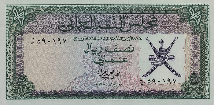 Front of Oman p9a: 0.5 Rial Omani from 1973