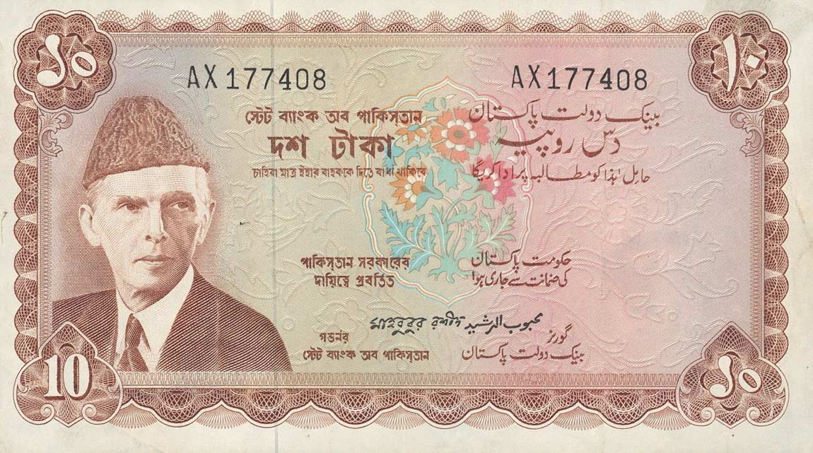 Front of Pakistan p16b: 10 Rupees from 1970