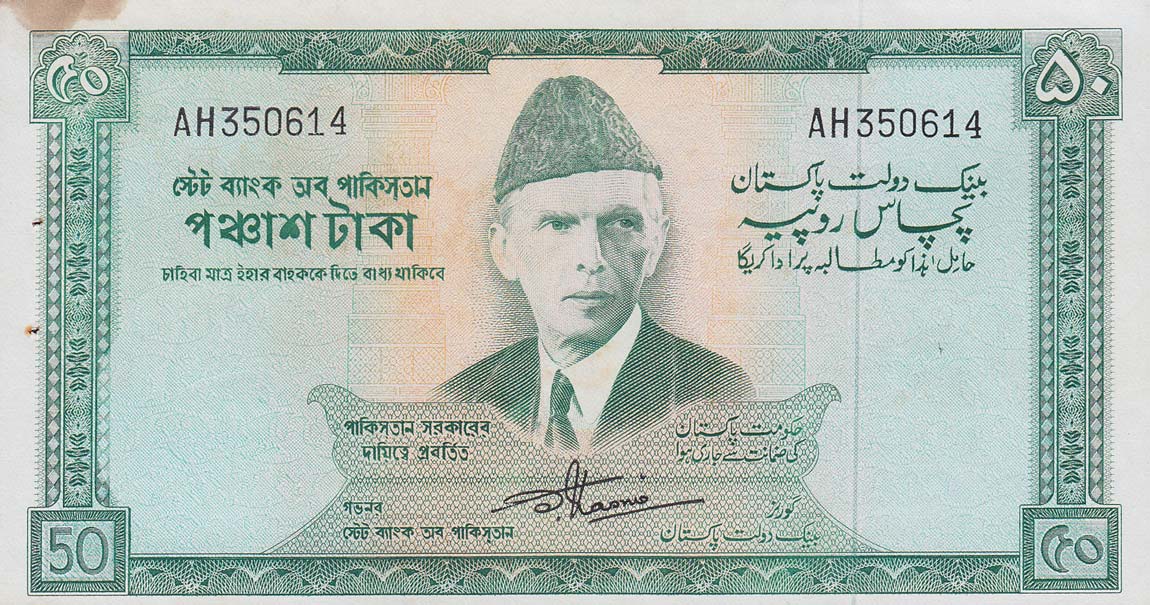 Front of Pakistan p17a: 50 Rupees from 1964